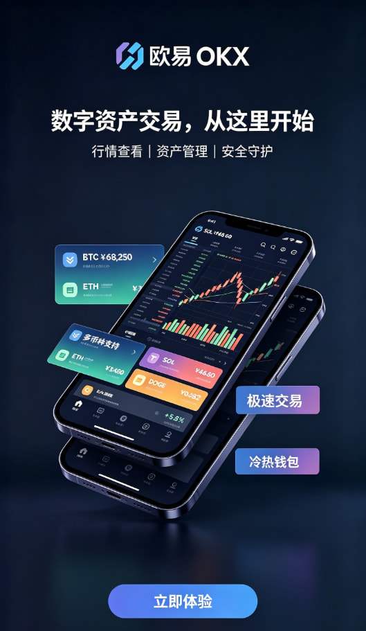 欧交易所app下载钱包与安全原理图